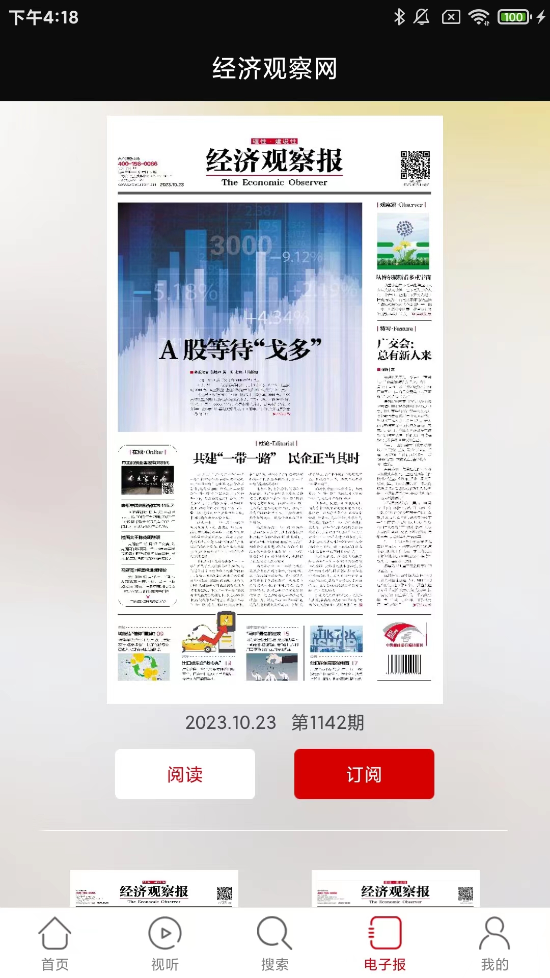 精彩截图-经济观察网2026官方新版