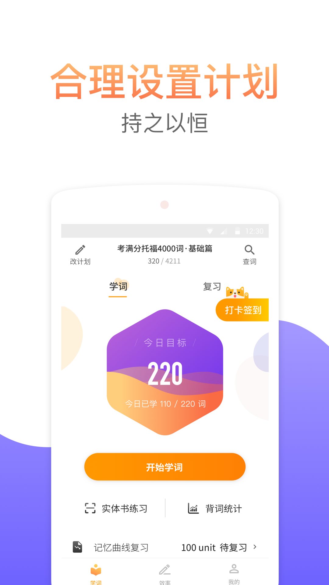 精彩截图-考满分词汇2026官方新版