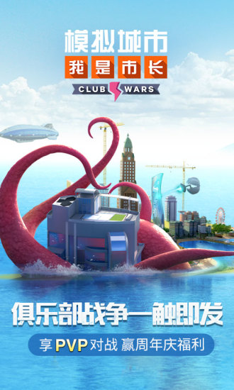 模拟城市破解版