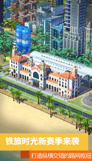 精彩截图-模拟城市：我是市长2025官方新版