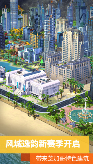 精彩截图-模拟城市：我是市长2025官方新版