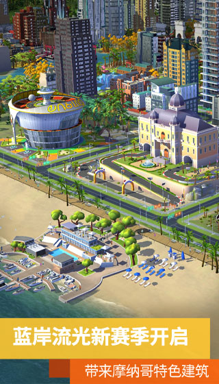 精彩截图-模拟城市：我是市长2026官方新版