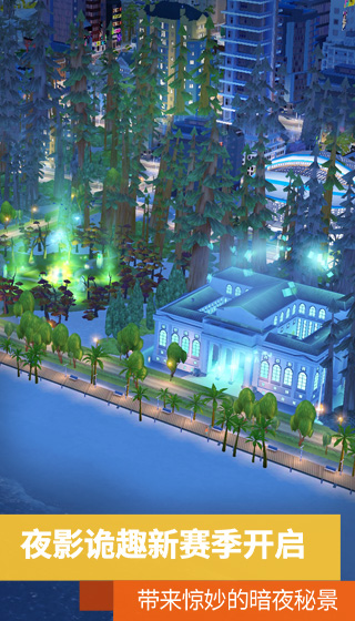 精彩截图-模拟城市：我是市长2026官方新版