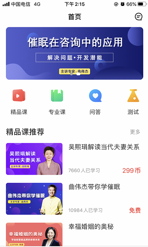 精彩截图-思源心理2025官方新版
