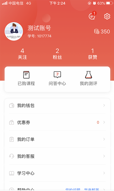 精彩截图-思源心理2026官方新版