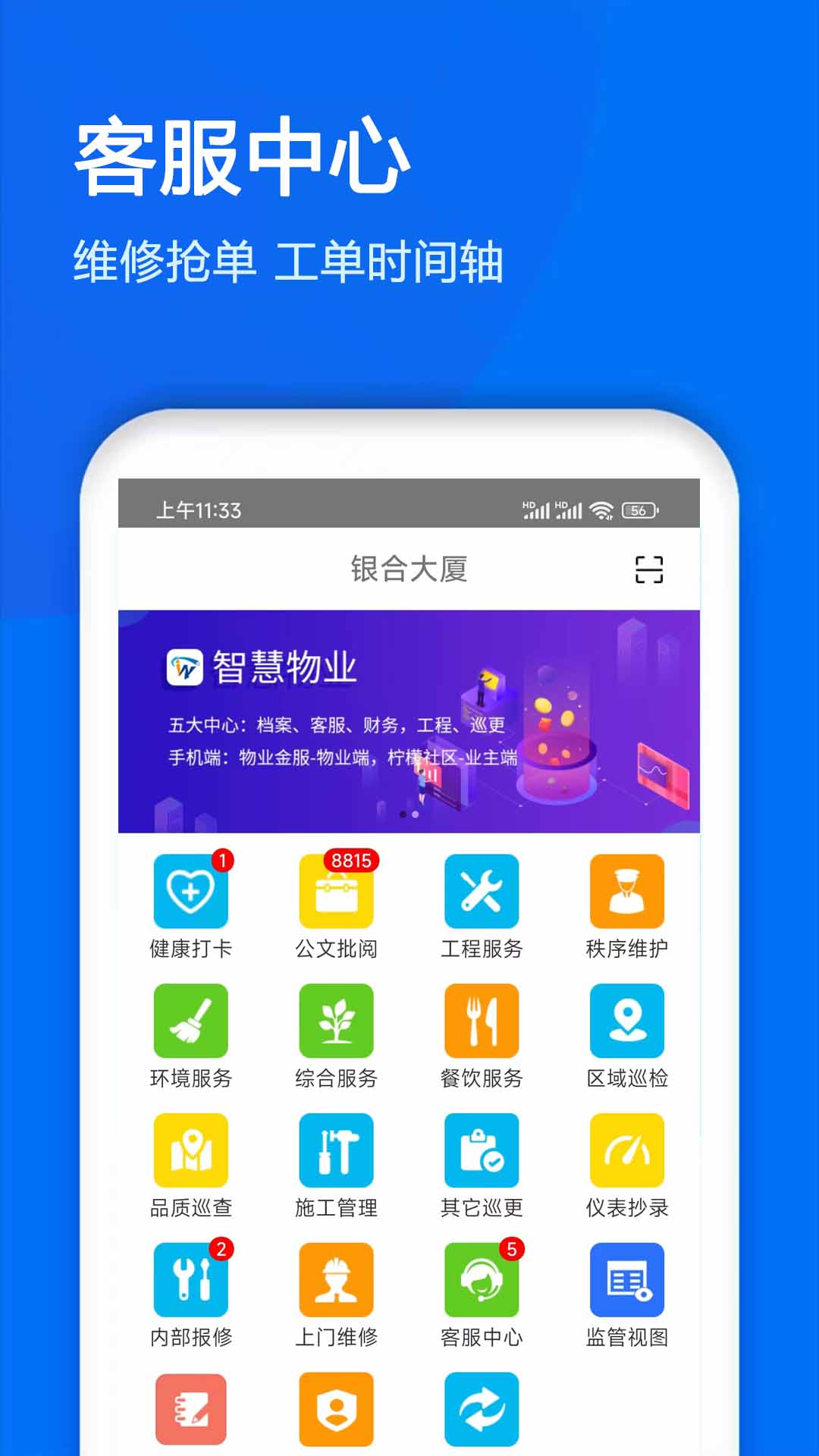 精彩截图-物业金服2026官方新版