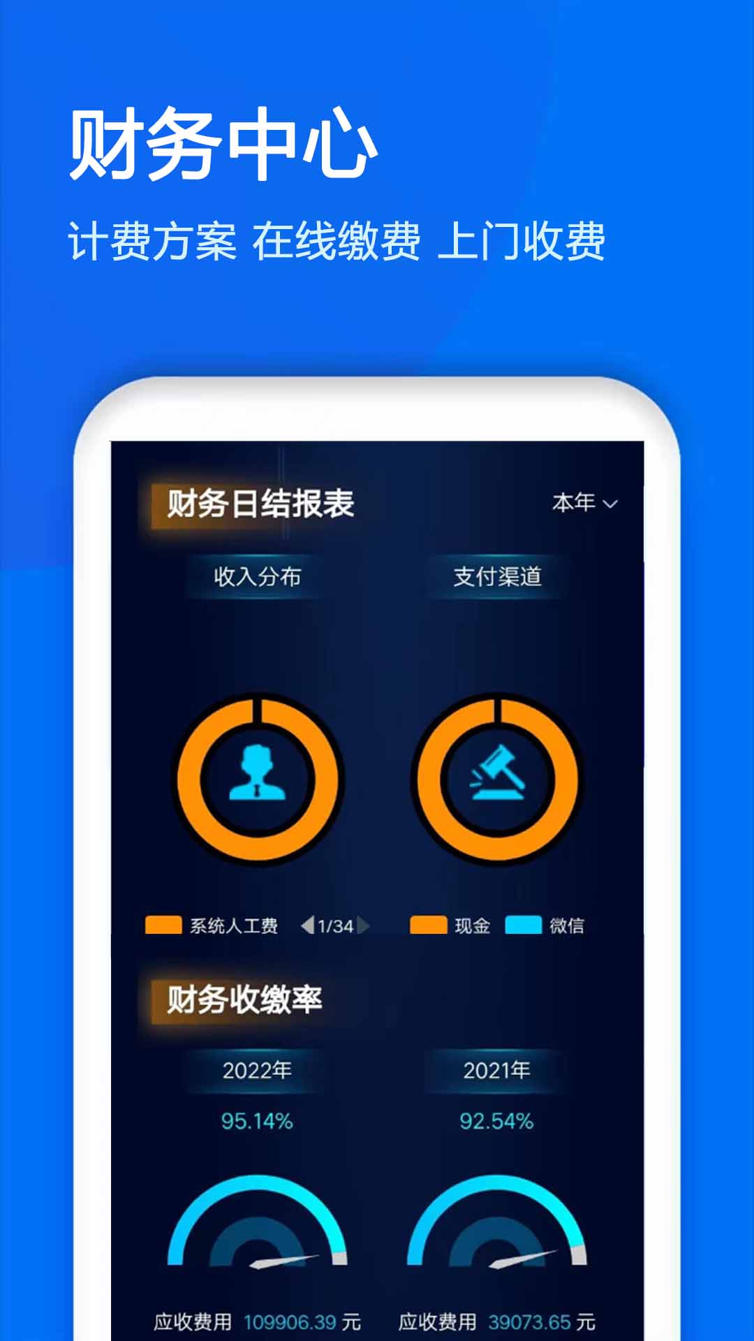 精彩截图-物业金服2025官方新版