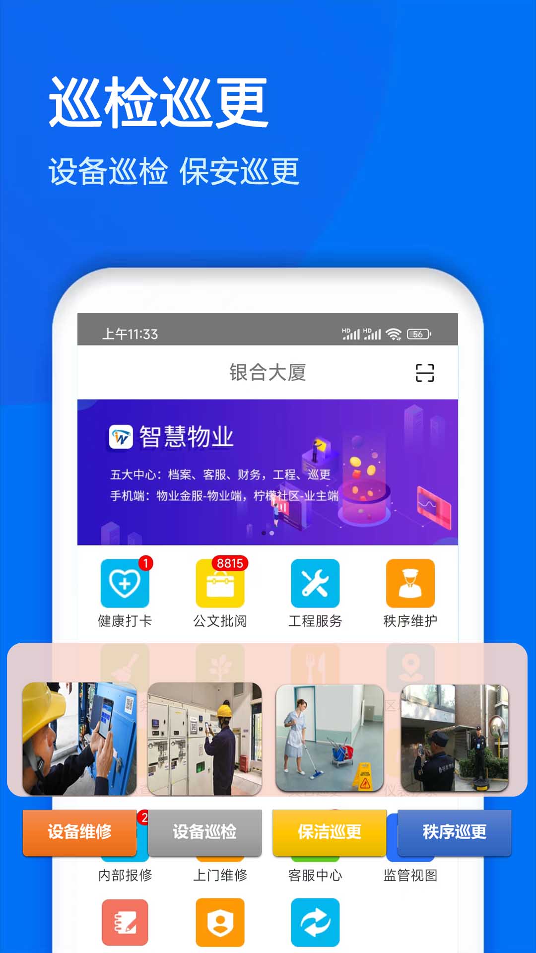 精彩截图-物业金服2026官方新版