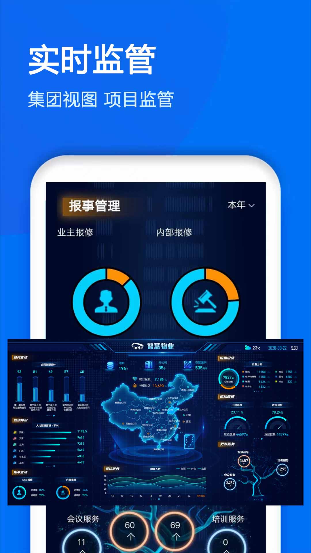 精彩截图-物业金服2026官方新版