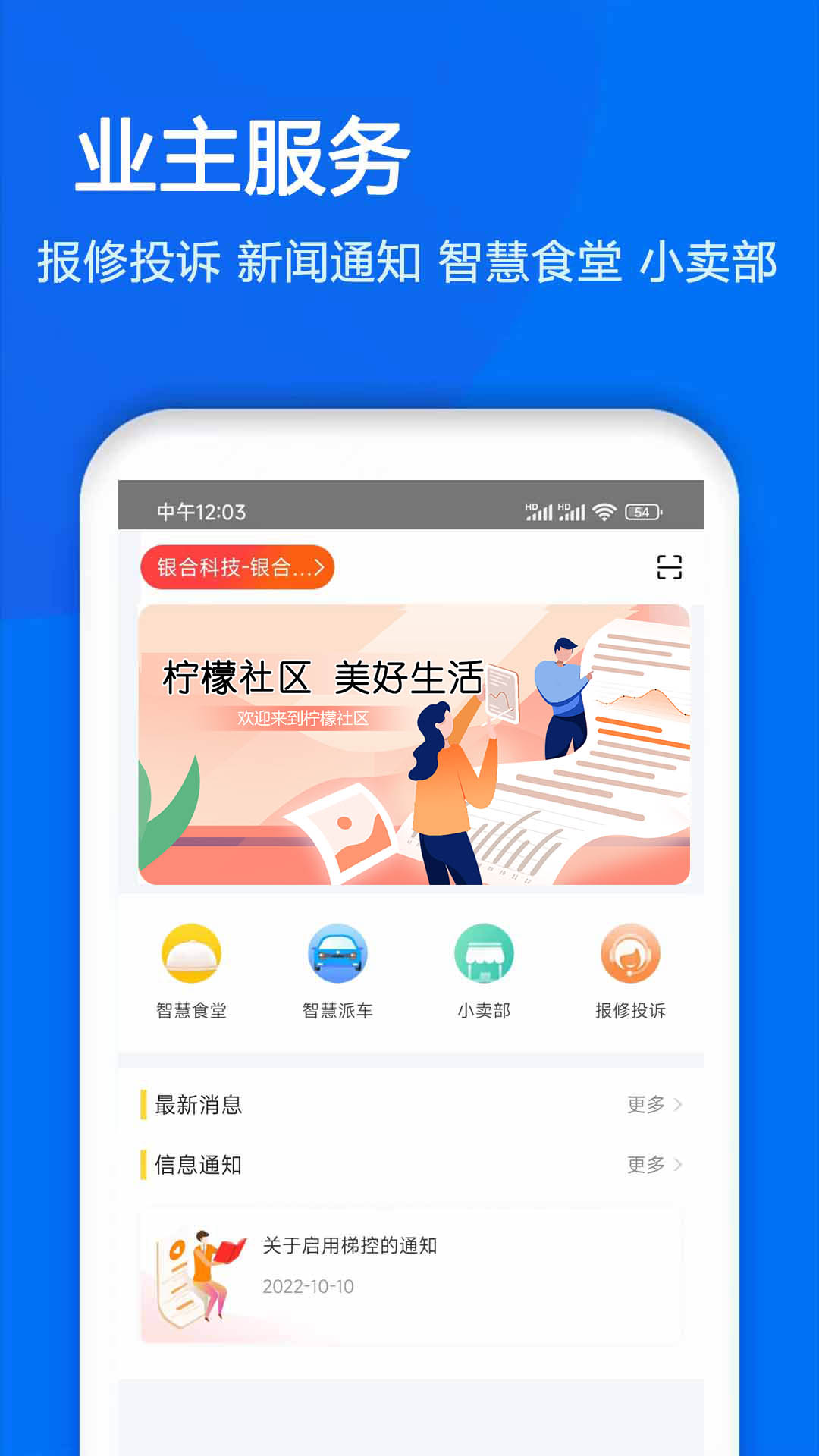 精彩截图-物业金服2026官方新版