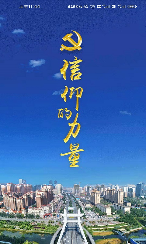 精彩截图-信仰的力量2026官方新版