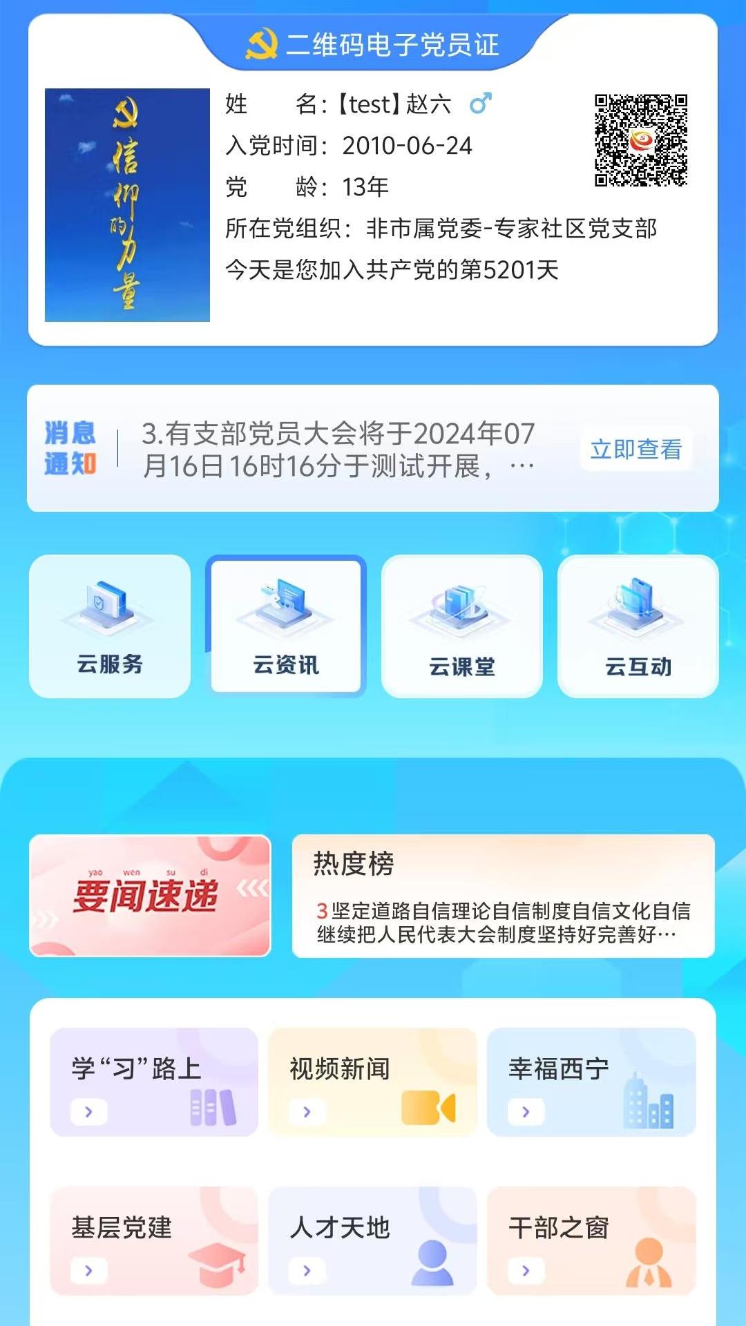 精彩截图-信仰的力量2026官方新版