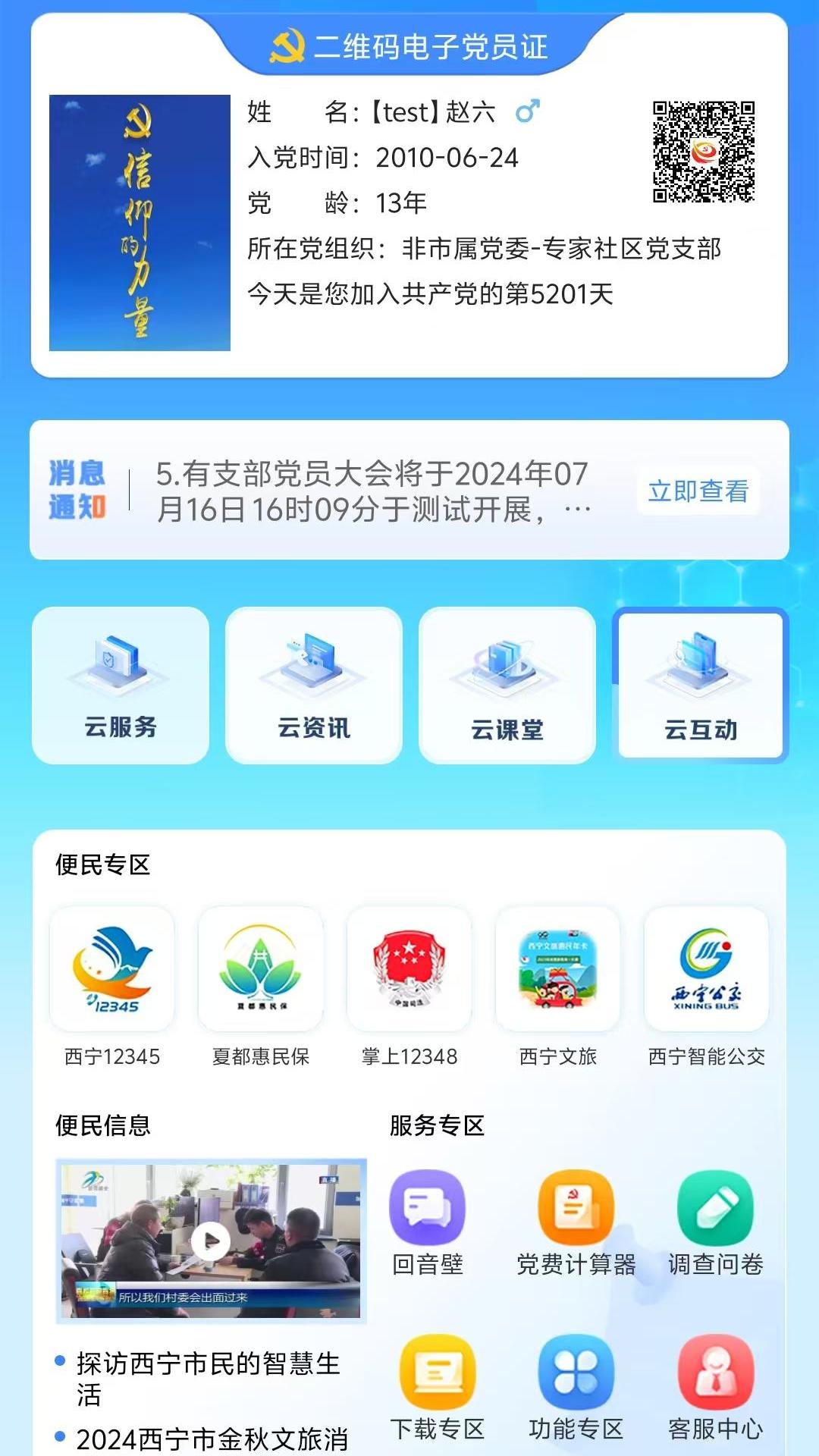 精彩截图-信仰的力量2026官方新版