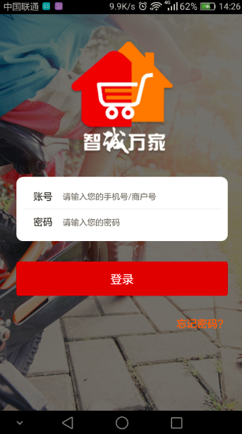 智诚万家安卓版高清截图