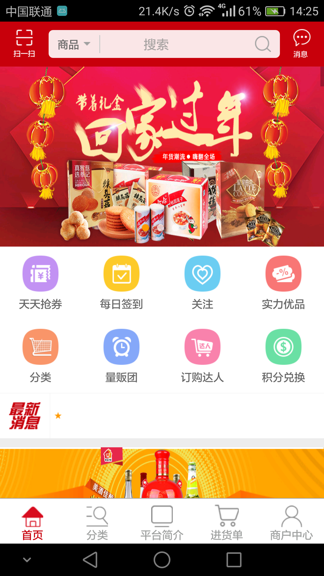 智诚万家安卓版高清截图