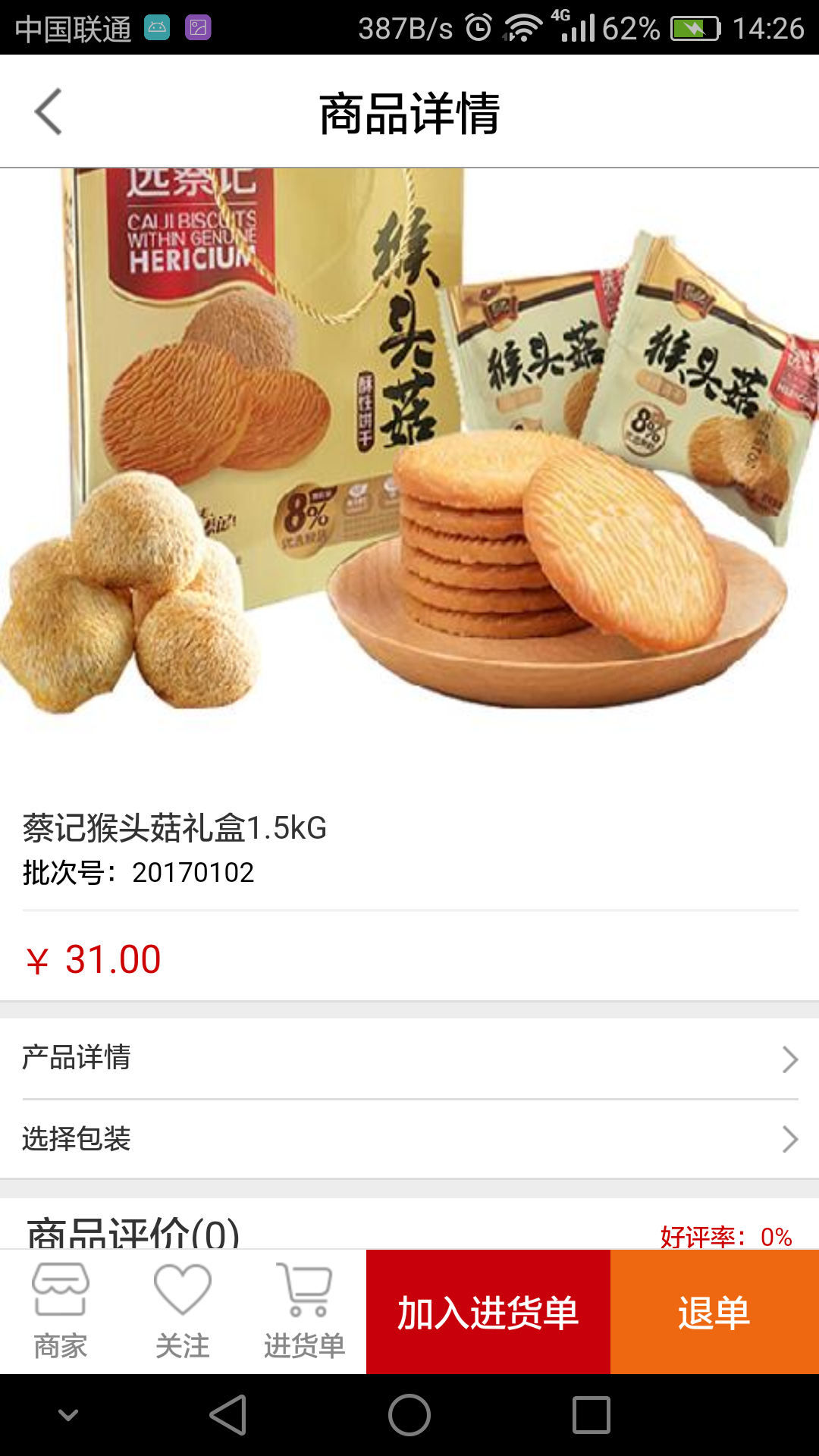 智诚万家安卓版高清截图