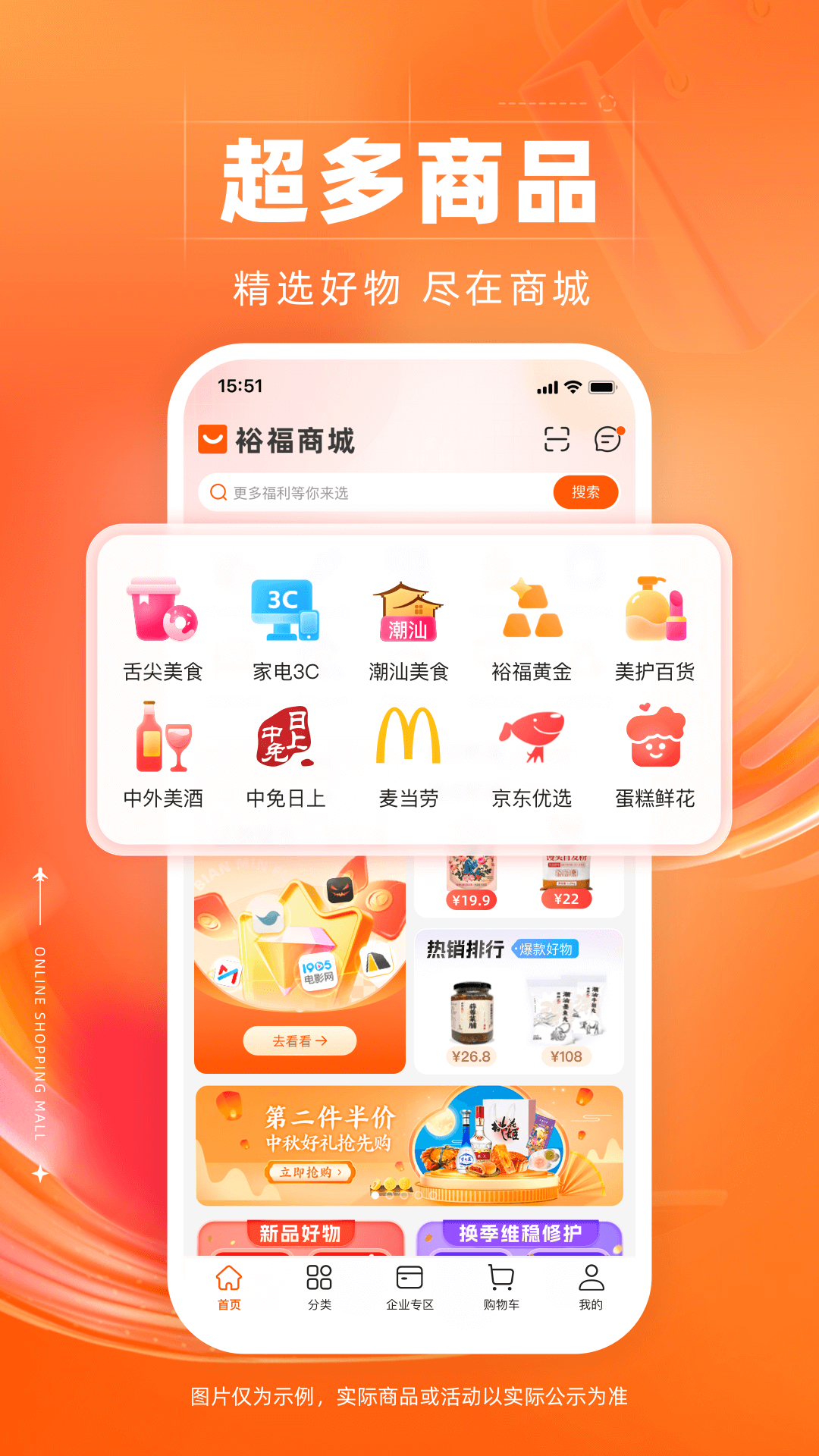 裕福商城安卓版高清截图