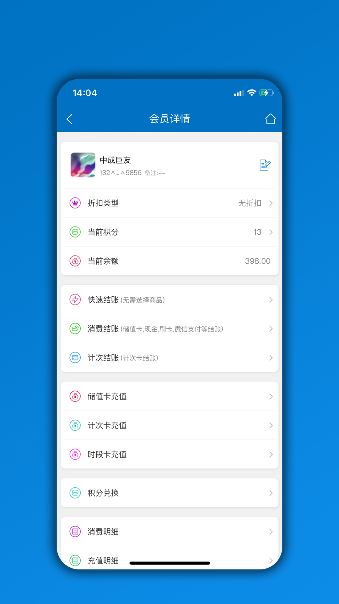 精彩截图-会员通2025官方新版