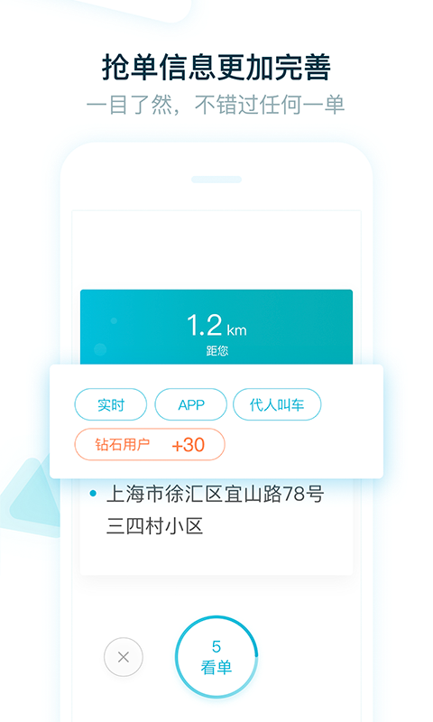 大众出行出租司机端 截图 2