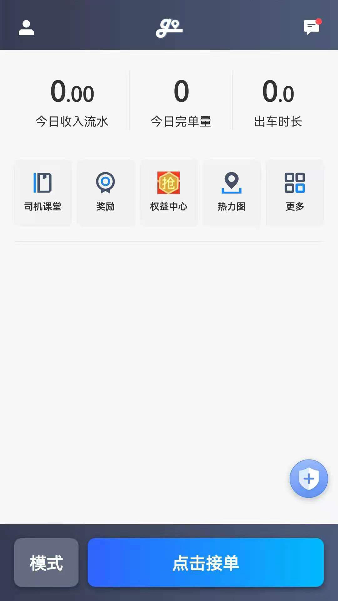精彩截图-大众出行出租司机端2026官方新版