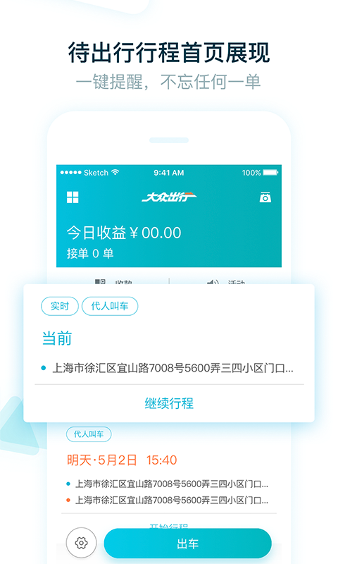 大众出行出租司机端 截图 3