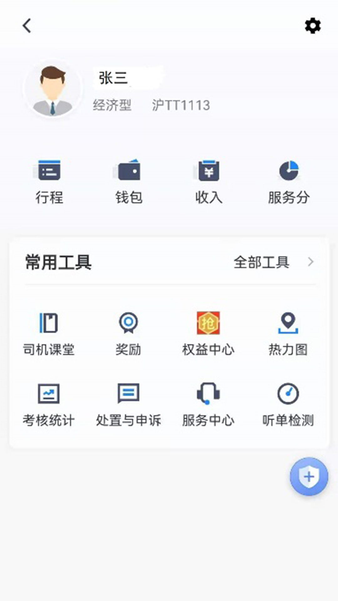 精彩截图-大众出行出租司机端2026官方新版
