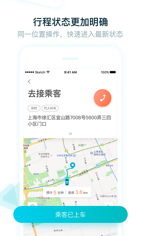 大众出行出租司机端 截图 4