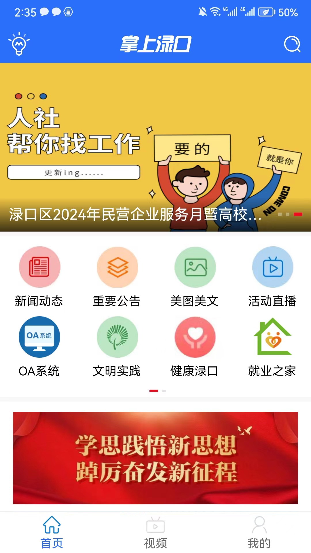 精彩截图-掌上渌口2026官方新版