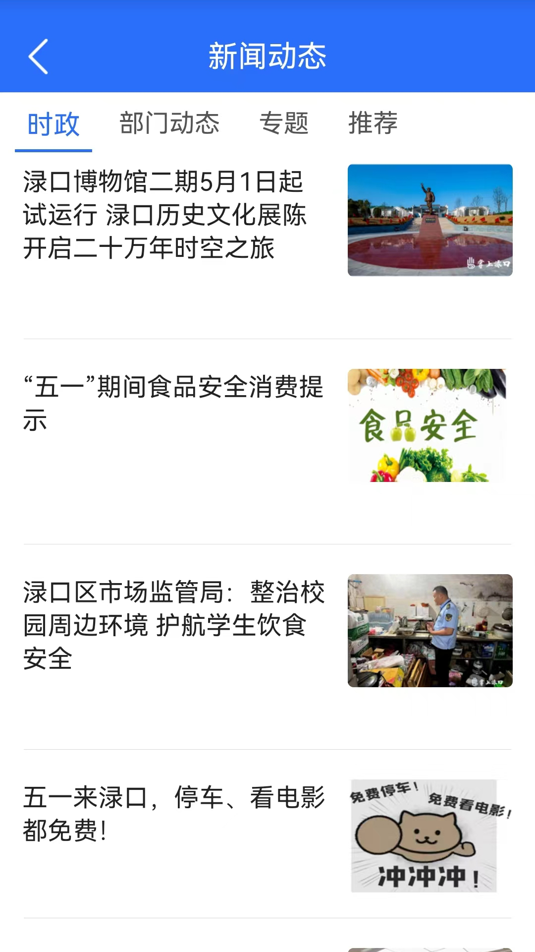 精彩截图-掌上渌口2026官方新版