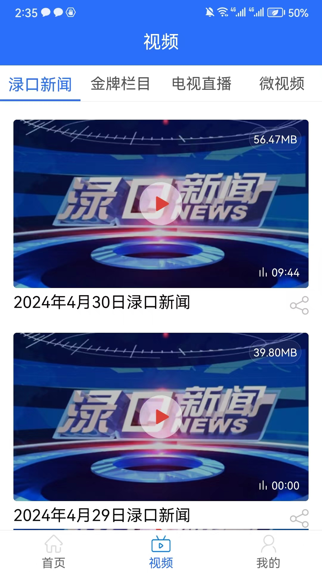精彩截图-掌上渌口2026官方新版