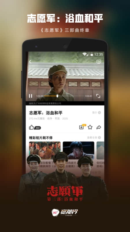 精彩截图-5G宽视界2026官方新版