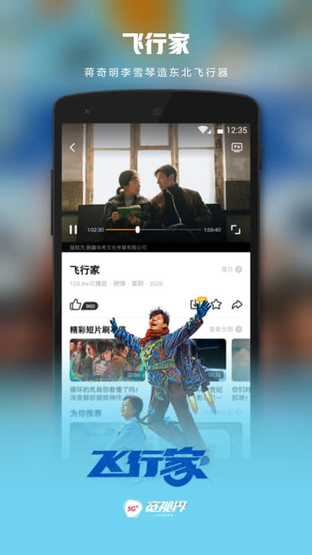 精彩截图-5G宽视界2026官方新版