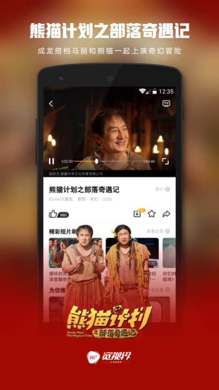 精彩截图-5G宽视界2026官方新版