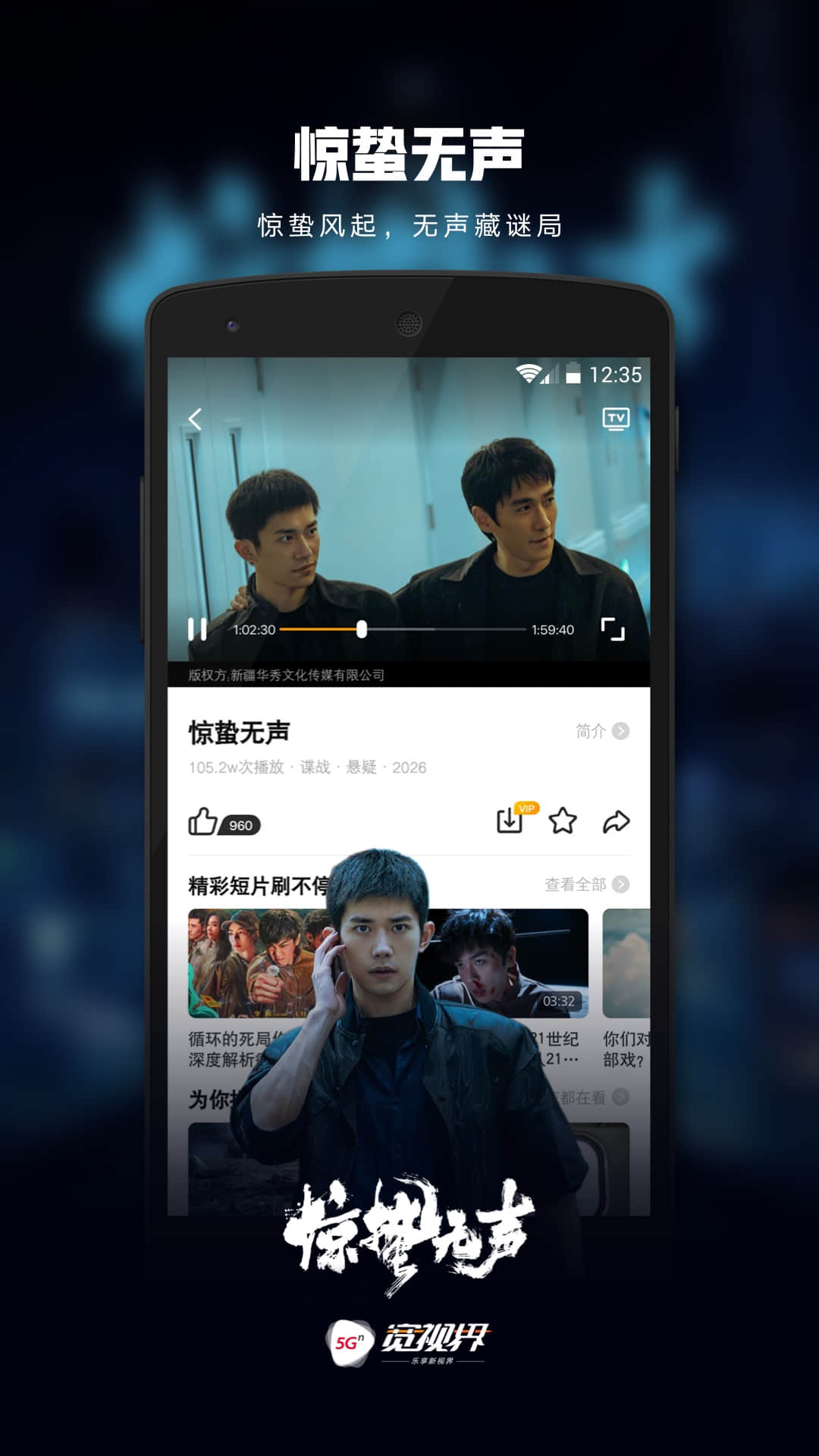 精彩截图-5G宽视界2026官方新版