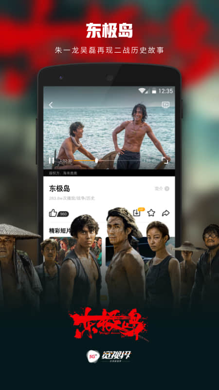 5G宽视界安卓版高清截图