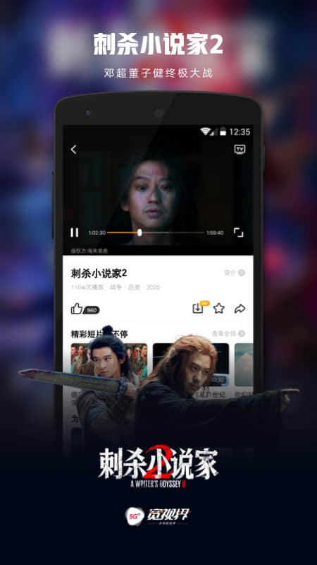 精彩截图-5G宽视界2026官方新版