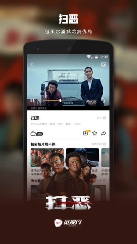 精彩截图-5G宽视界2026官方新版