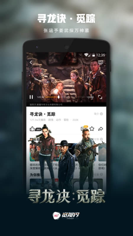 精彩截图-5G宽视界2026官方新版