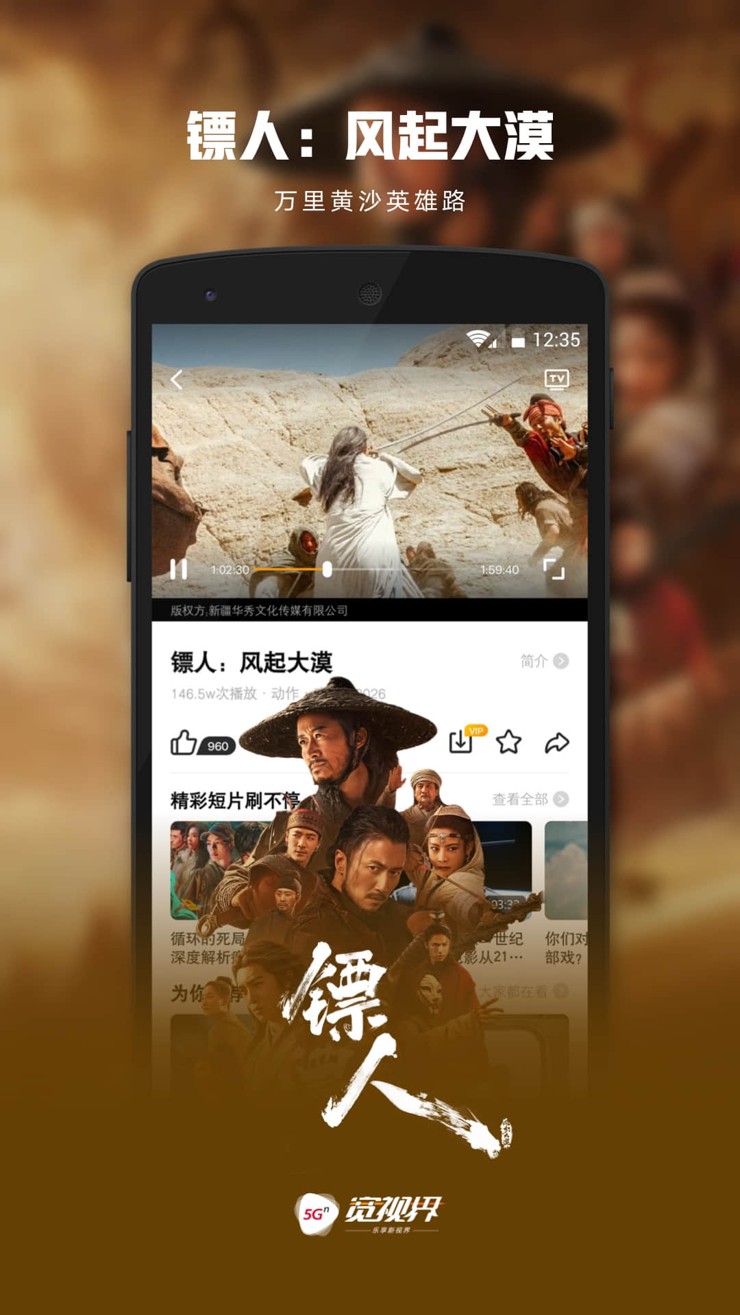 精彩截图-5G宽视界2026官方新版