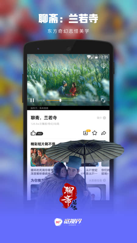 5G宽视界安卓版高清截图