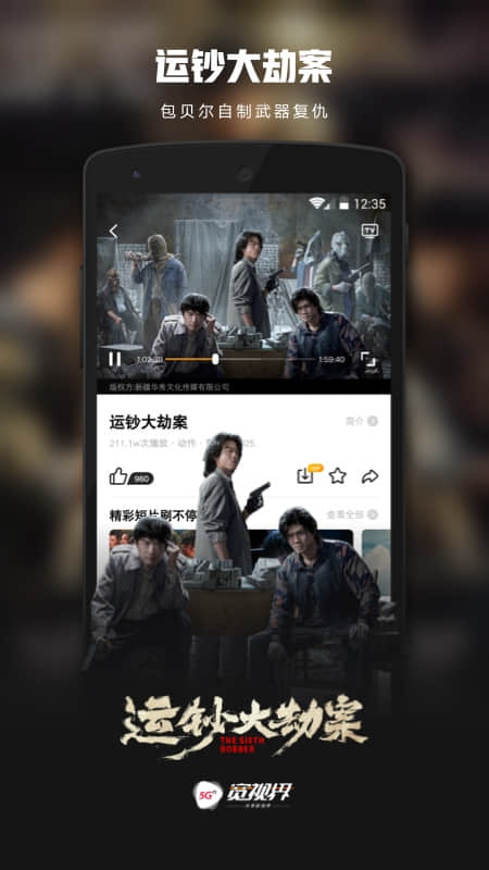 精彩截图-5G宽视界2026官方新版