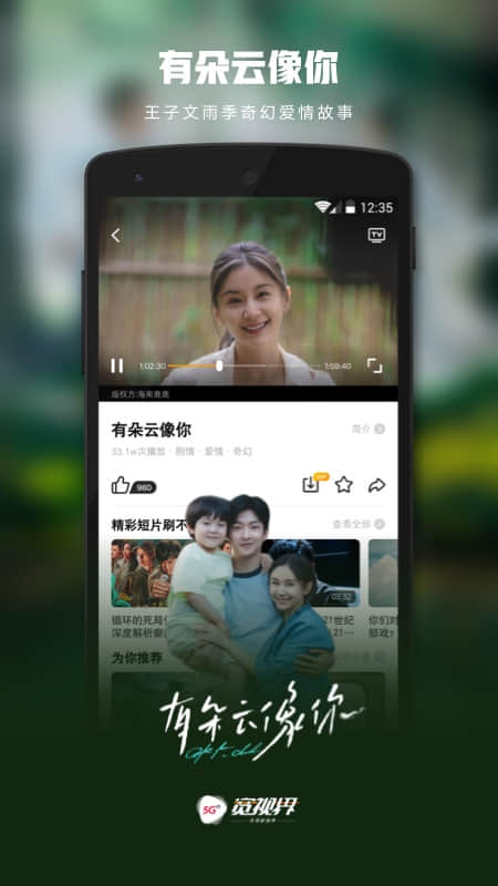 精彩截图-5G宽视界2026官方新版