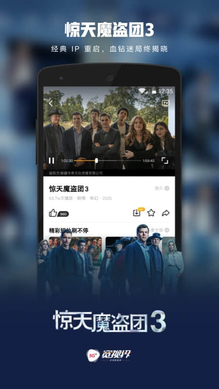 精彩截图-5G宽视界2026官方新版