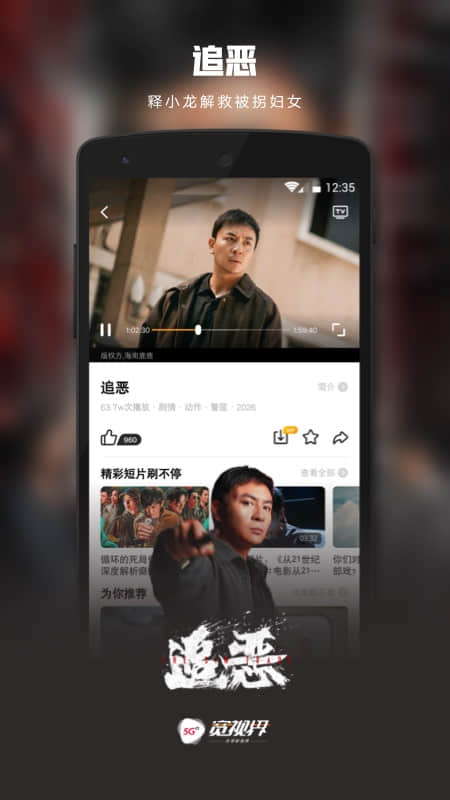 精彩截图-5G宽视界2026官方新版
