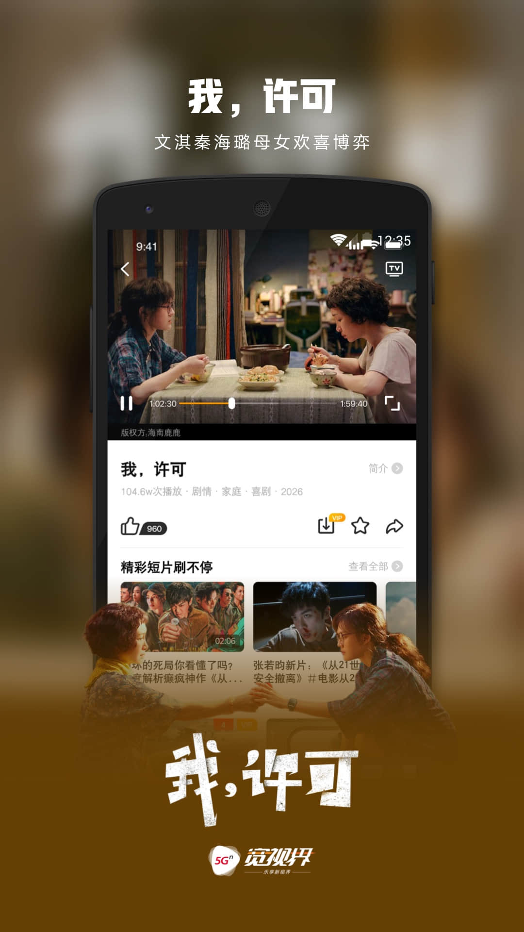 精彩截图-5G宽视界2026官方新版