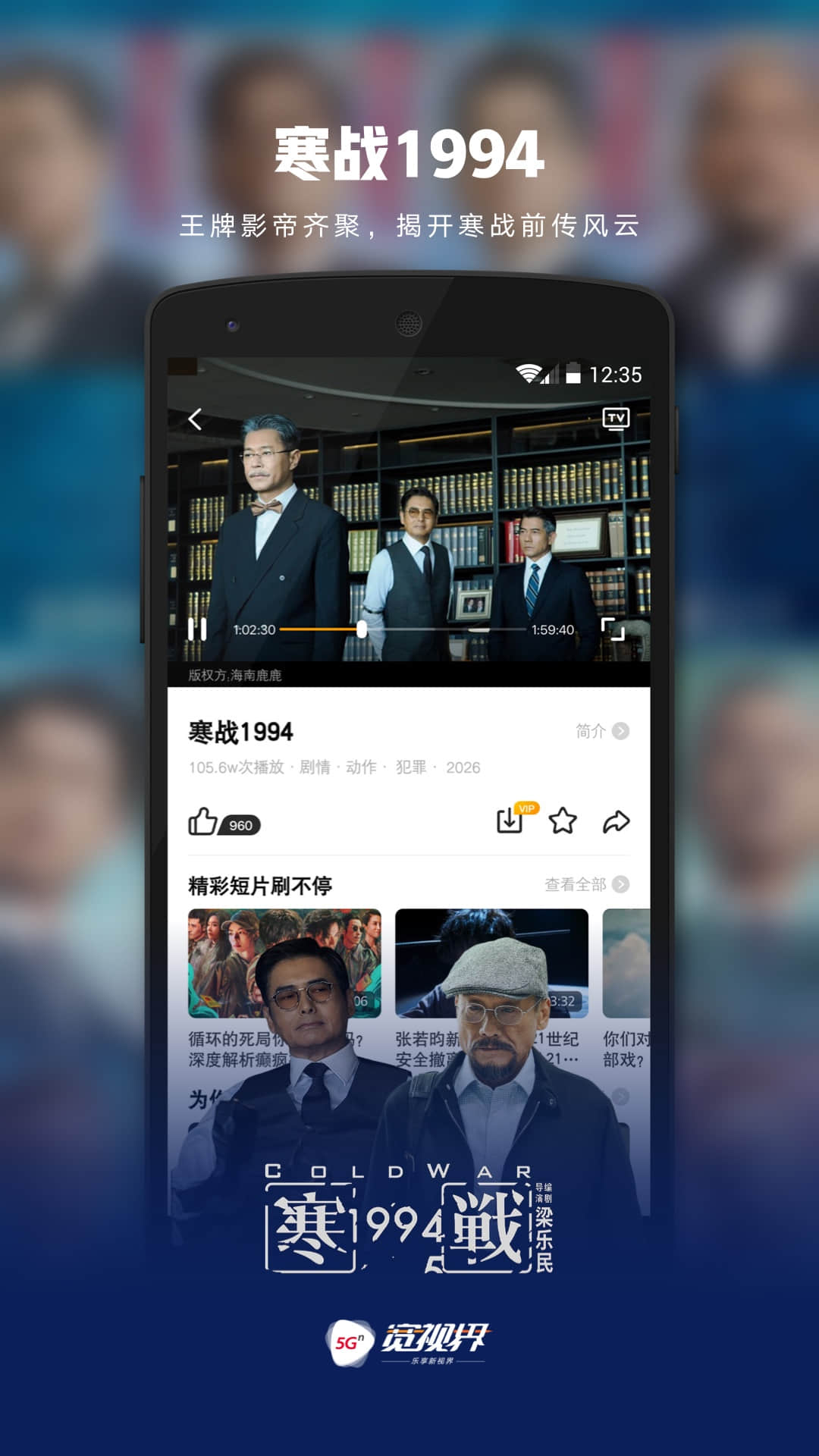 精彩截图-5G宽视界2026官方新版