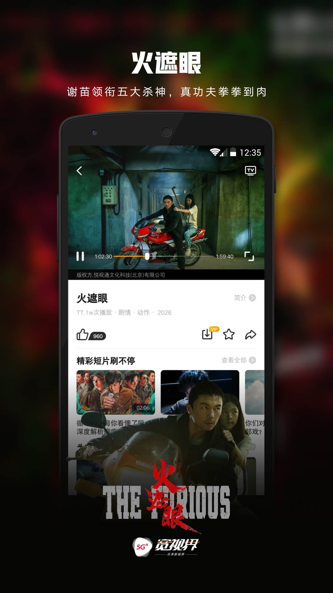 精彩截图-5G宽视界2026官方新版