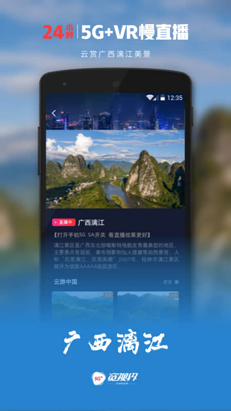 5G宽视界安卓版高清截图