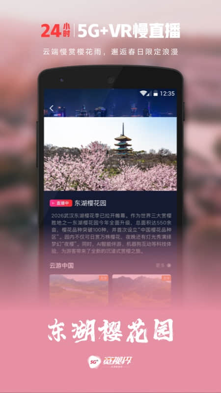 精彩截图-5G宽视界2026官方新版