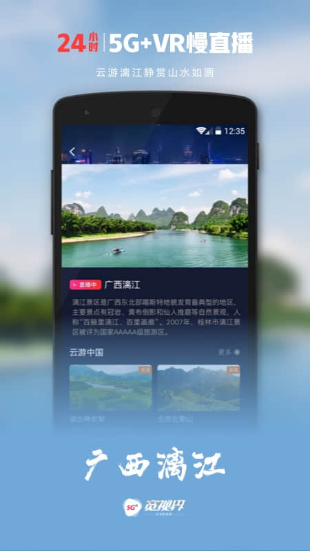 精彩截图-5G宽视界2026官方新版